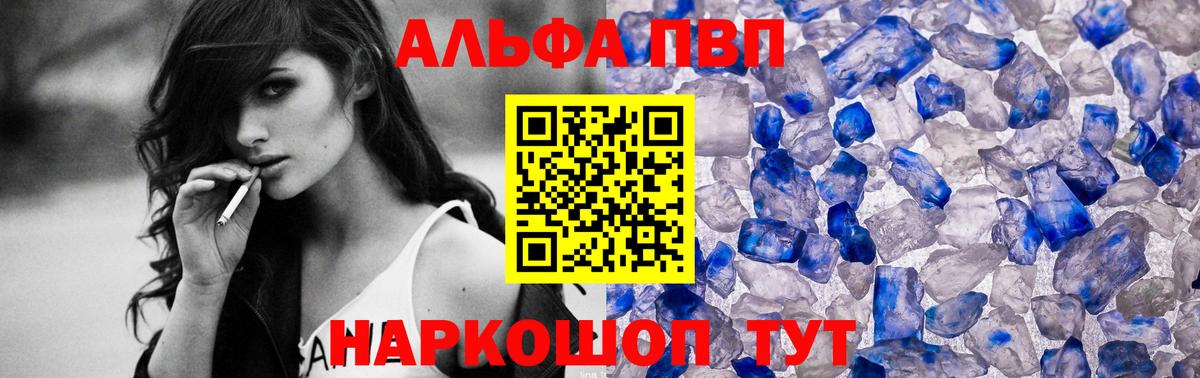 Alpha-PVP крисы CK  Alpha PVP  магазин продажи   Вход с VPN  APVP СК КРИС  A PVP кристаллы  Людиново 