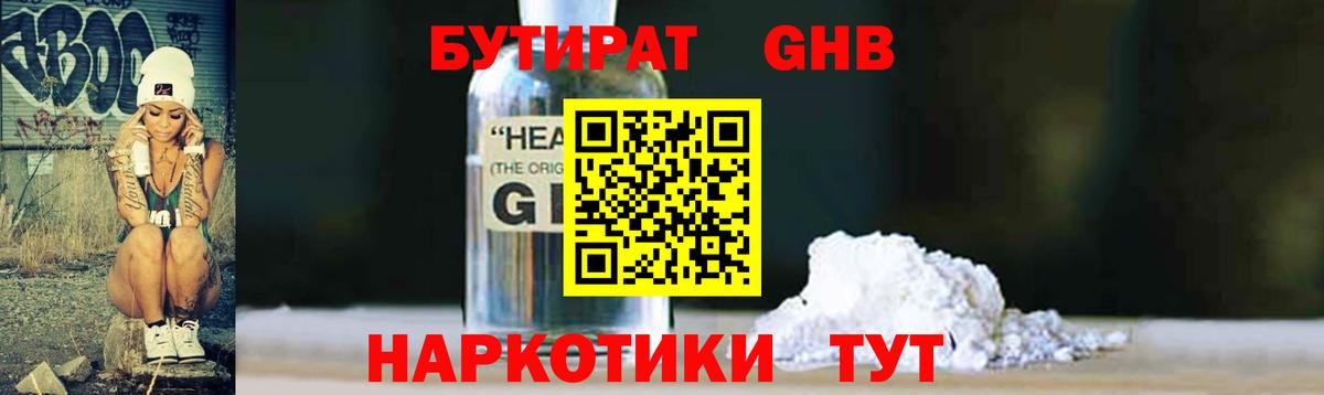 Людиново  БУТИРАТ жидкий экстази  Вход с VPN 