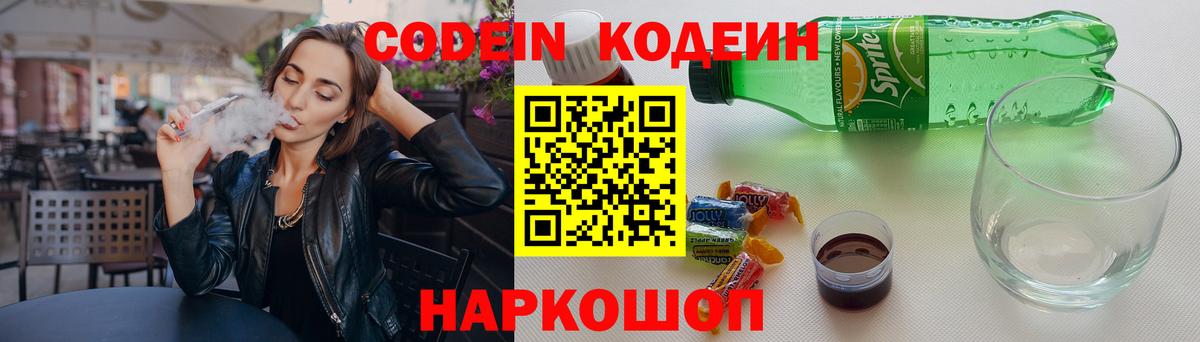 Codein Purple Drank  Кодеиновый сироп Lean Purple Drank  Вход с VPN  Людиново 