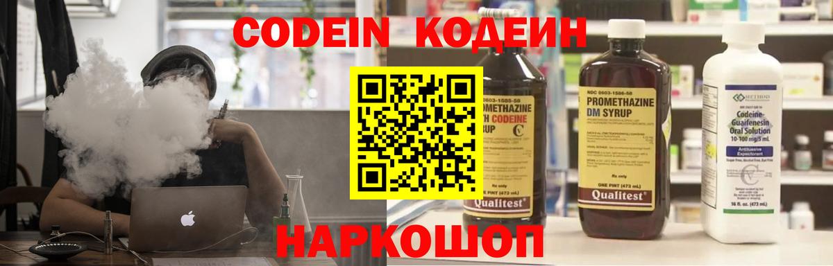 Кодеиновый сироп Lean напиток Lean (лин) Людиново