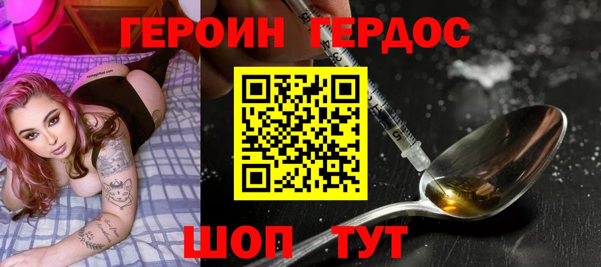 ГЕРОИН Heroin Людиново