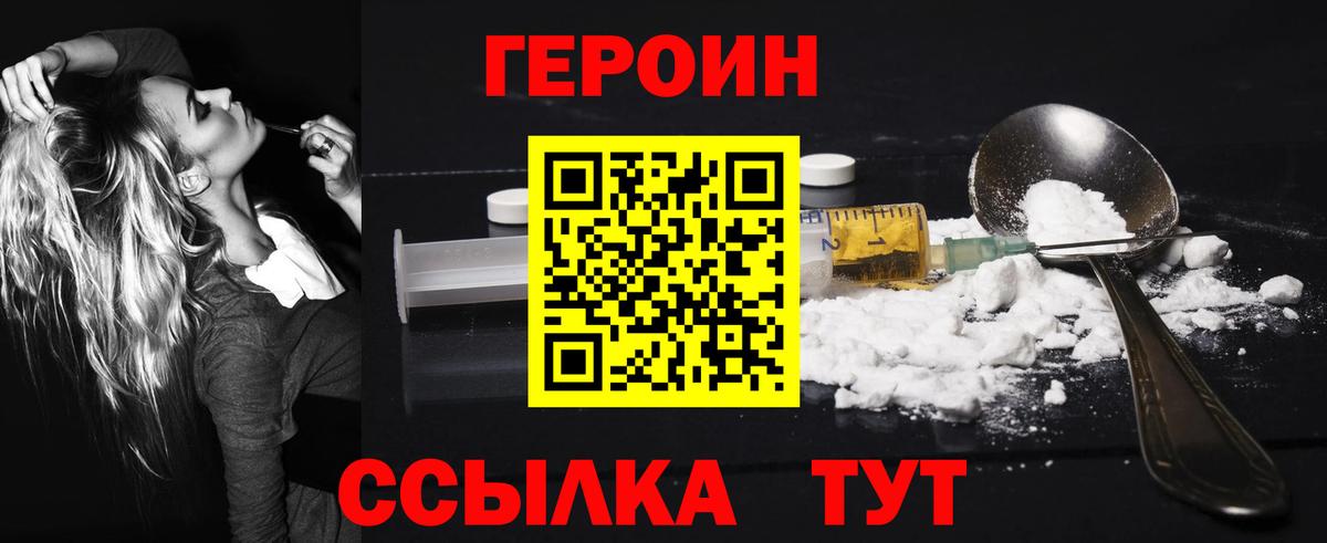 ГЕРОИН  ГЕРОИН афганец  Вход с VPN  Людиново 