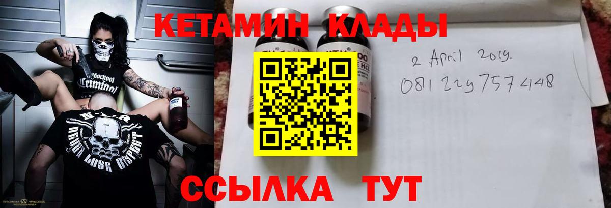 КЕТАМИН VHQ Людиново