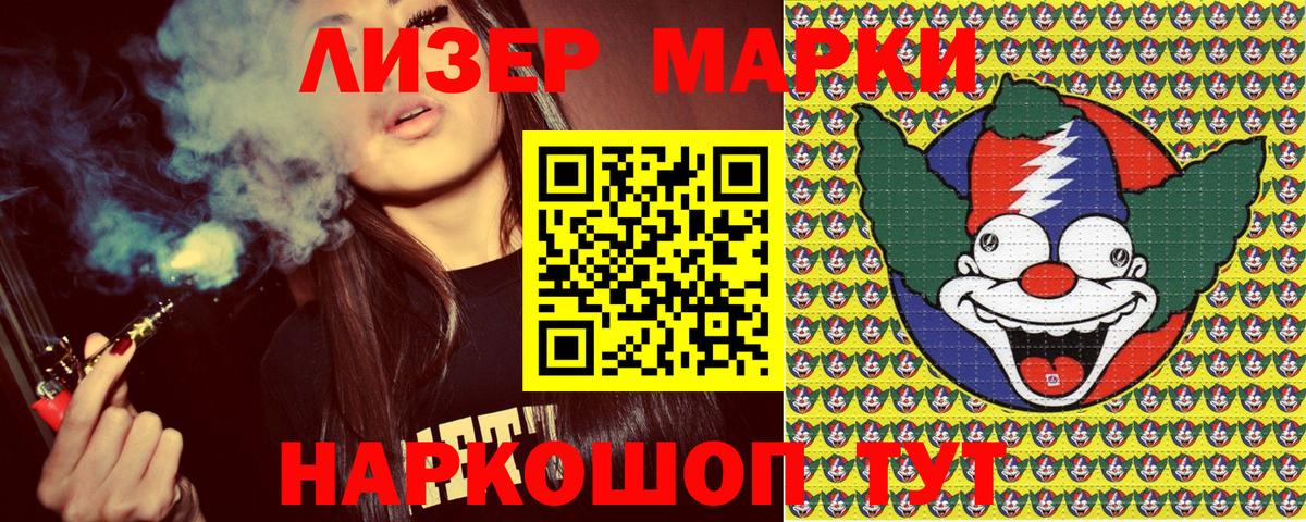 Марки 25I-NBOMe 1,8мг  Вход с VPN  Наркотические марки  Людиново 